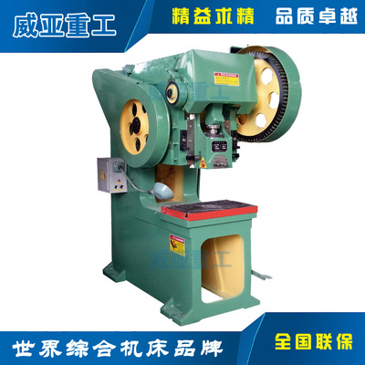 J21S-16T開(kāi)式深喉口固定臺(tái)壓力機(jī) 普通沖床 深喉口壓力機(jī)