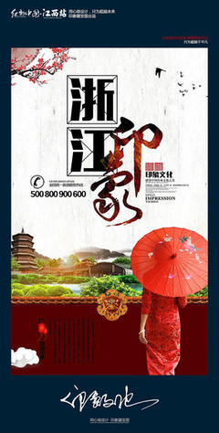 當(dāng)江南風(fēng)情遇上現(xiàn)代美學(xué) 寧波旅游海報的廣告設(shè)計之道